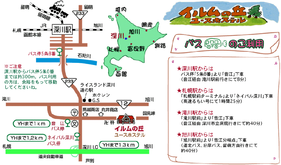 北海道 道央の宿：イルムの丘ユースホステルアクセスマップ